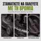 Απολιπαντικό Καθαριστικό Χορτοκοπτικής Μηχανής Βαριάς Χρήσης